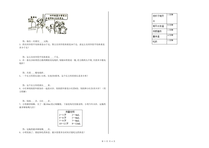 贵州省2019年四年级数学【下册】开学检测试卷 含答案.doc_第3页
