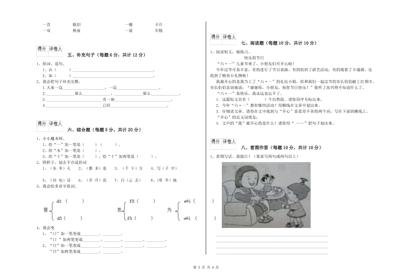 通辽市实验小学一年级语文下学期开学考试试题 附答案.doc_第2页