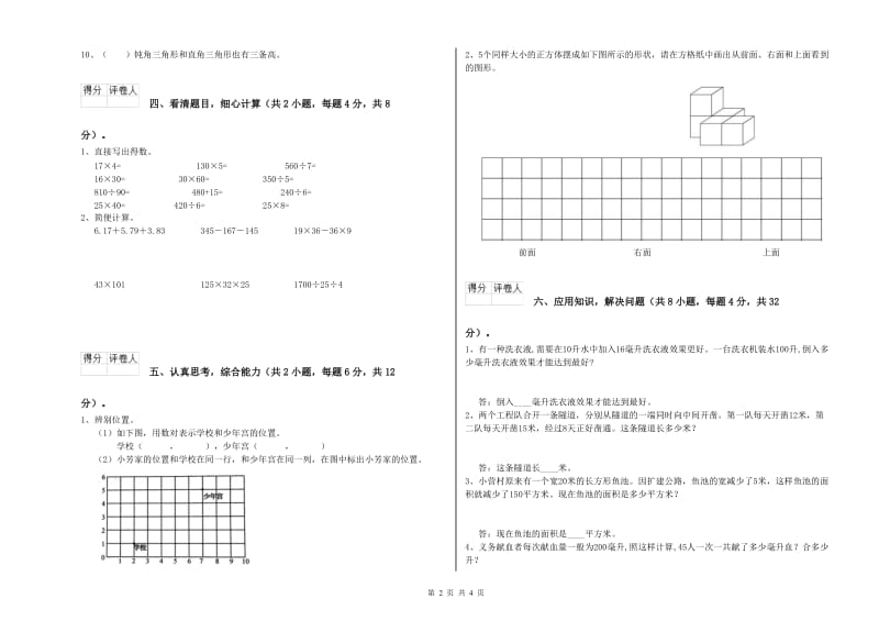 长春版四年级数学【下册】能力检测试卷A卷 含答案.doc_第2页