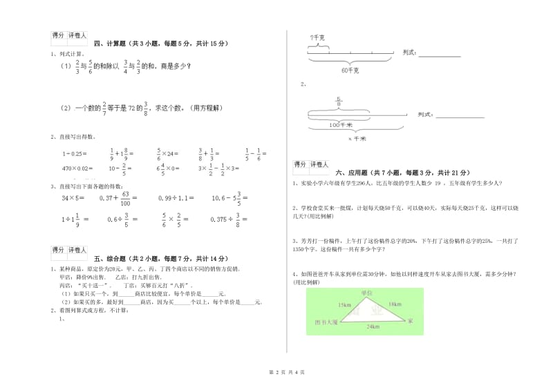 豫教版六年级数学上学期综合练习试题D卷 含答案.doc_第2页