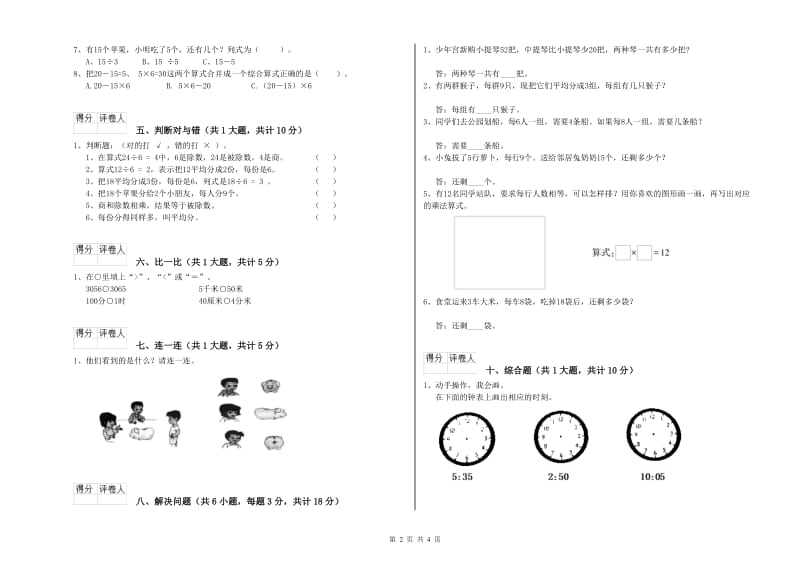 鄂尔多斯市二年级数学上学期开学检测试卷 附答案.doc_第2页