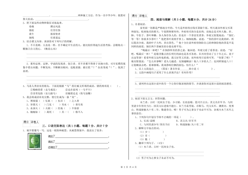 铜仁市重点小学小升初语文能力检测试题 附解析.doc_第2页