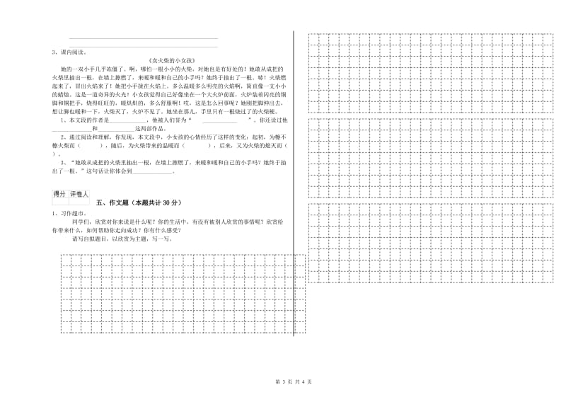 铜仁市重点小学小升初语文能力检测试题 附解析.doc_第3页