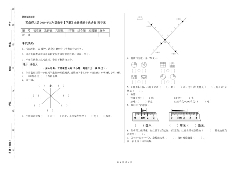 西南师大版2019年三年级数学【下册】全真模拟考试试卷 附答案.doc_第1页