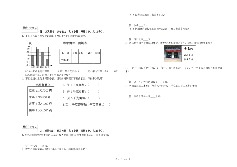 西南师大版2019年三年级数学【下册】全真模拟考试试卷 附答案.doc_第3页