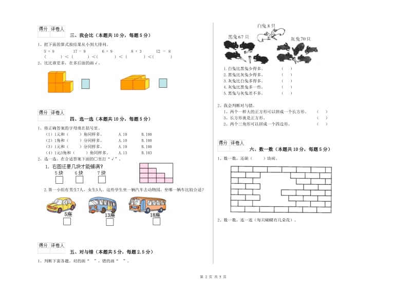 豫教版2020年一年级数学【上册】开学检测试卷 含答案.doc_第2页