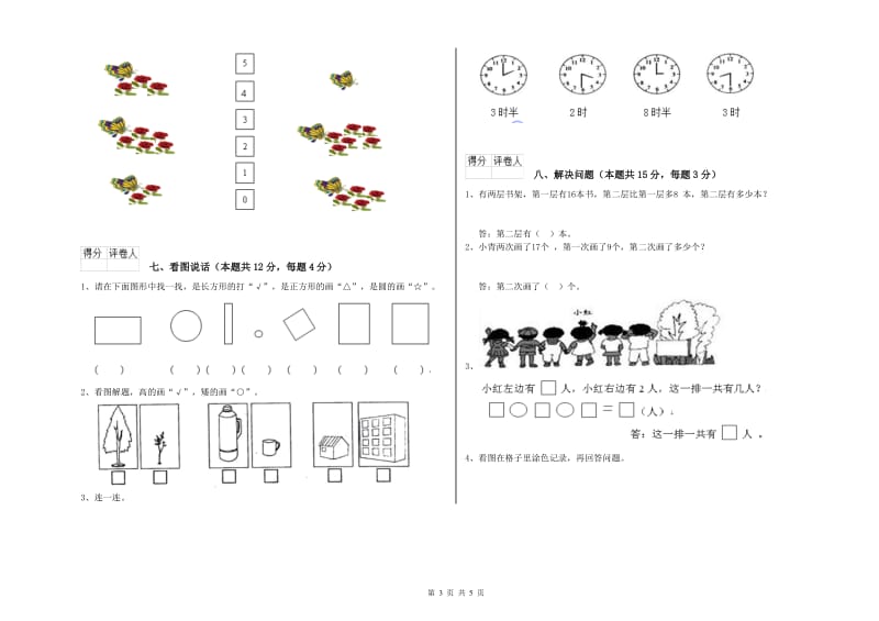 豫教版2020年一年级数学【上册】开学检测试卷 含答案.doc_第3页