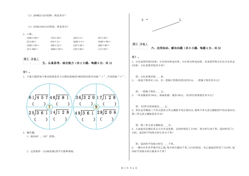 西南师大版四年级数学下学期自我检测试卷B卷 附答案.doc_第2页