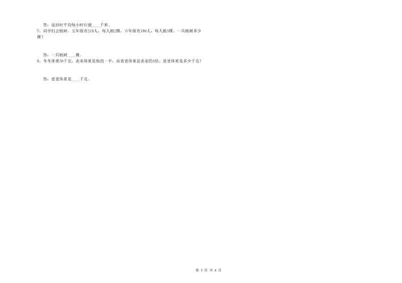 西南师大版四年级数学下学期自我检测试卷B卷 附答案.doc_第3页