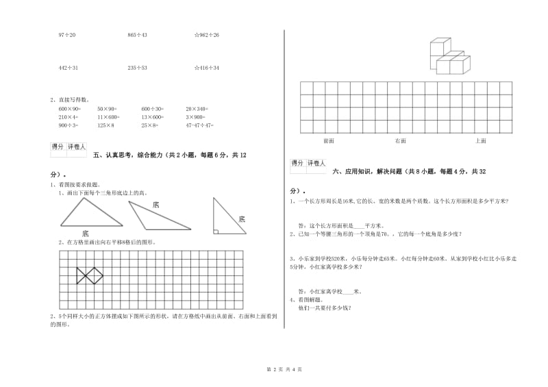 长春版四年级数学【下册】过关检测试卷D卷 附答案.doc_第2页