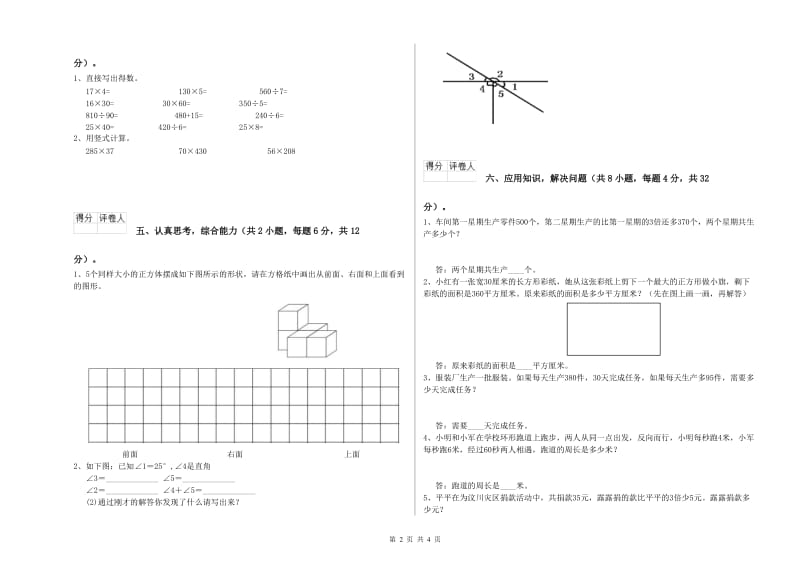 赣南版四年级数学下学期综合练习试题C卷 附答案.doc_第2页