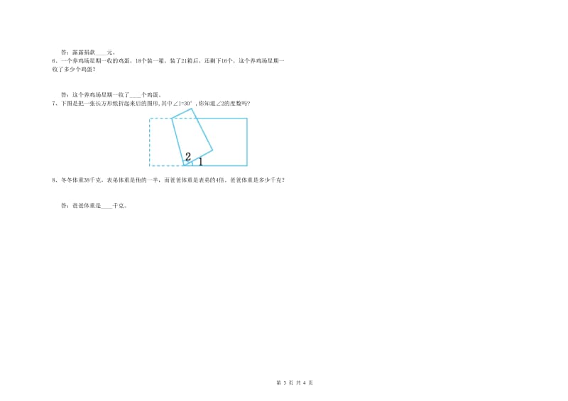 赣南版四年级数学下学期综合练习试题C卷 附答案.doc_第3页