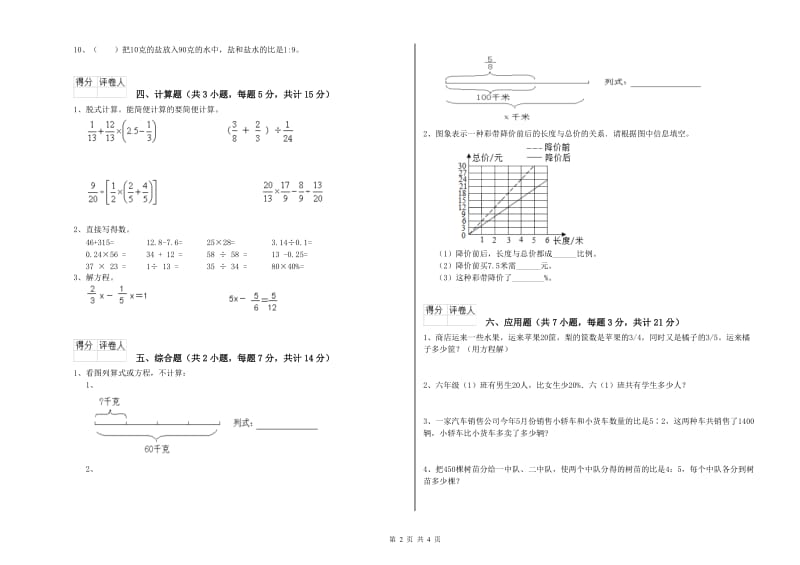 通辽市实验小学六年级数学【下册】每周一练试题 附答案.doc_第2页