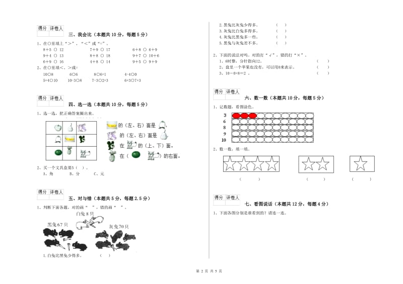 萍乡市2019年一年级数学上学期月考试题 附答案.doc_第2页