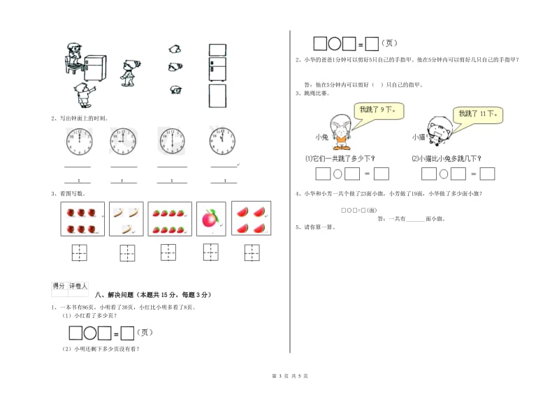 萍乡市2019年一年级数学上学期月考试题 附答案.doc_第3页