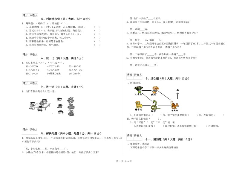 豫教版二年级数学【上册】自我检测试题D卷 含答案.doc_第2页