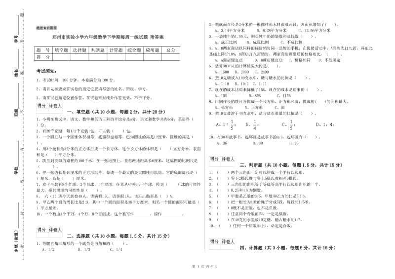 郑州市实验小学六年级数学下学期每周一练试题 附答案.doc_第1页