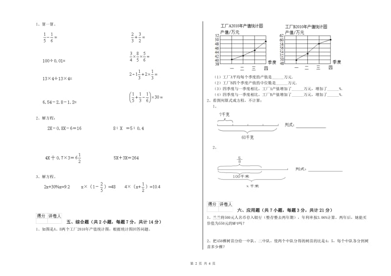 郑州市实验小学六年级数学下学期每周一练试题 附答案.doc_第2页