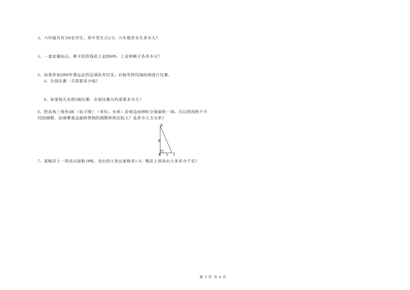 郑州市实验小学六年级数学下学期每周一练试题 附答案.doc_第3页