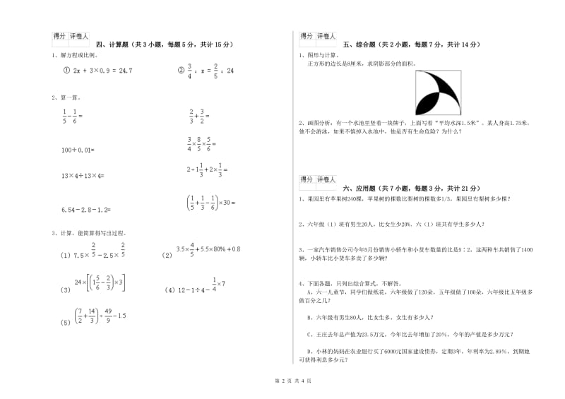 西南师大版六年级数学【上册】期末考试试卷D卷 附解析.doc_第2页