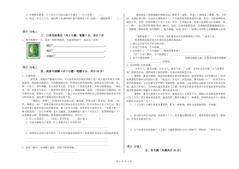 贵州省重点小学小升初语文过关检测试卷A卷 含答案.doc_第2页