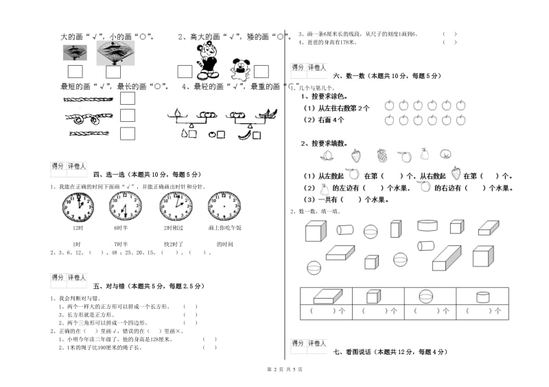 衡水市2020年一年级数学上学期综合练习试题 附答案.doc_第2页