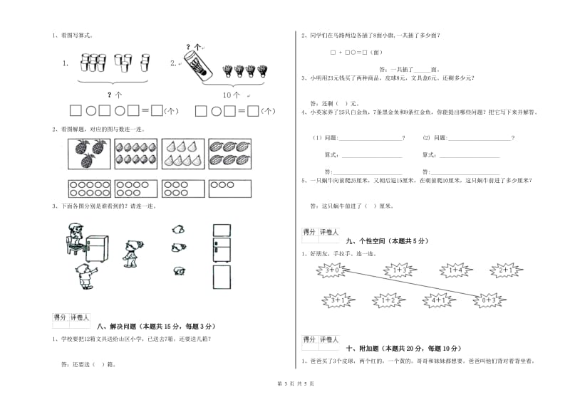 衡水市2020年一年级数学上学期综合练习试题 附答案.doc_第3页