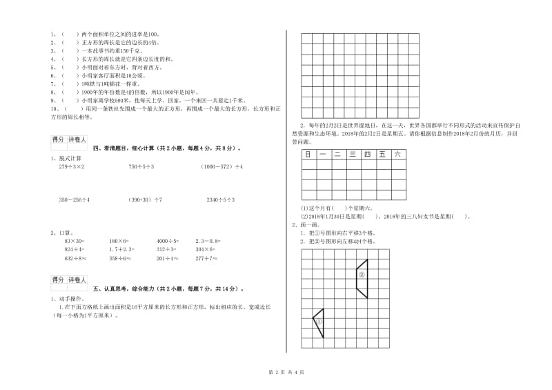 豫教版三年级数学【下册】过关检测试卷B卷 附答案.doc_第2页