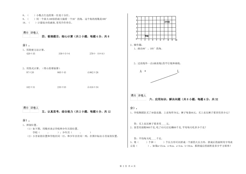 西南师大版四年级数学上学期开学检测试题A卷 附解析.doc_第2页