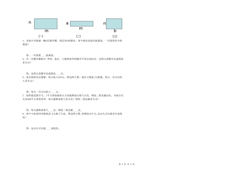 西南师大版四年级数学上学期开学检测试题A卷 附解析.doc_第3页