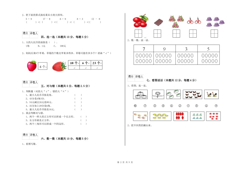 营口市2020年一年级数学下学期能力检测试卷 附答案.doc_第2页