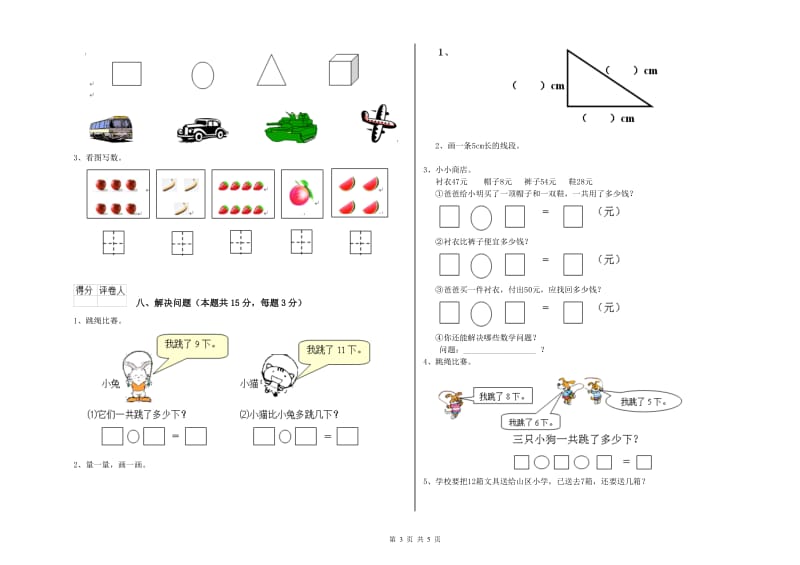 营口市2020年一年级数学下学期能力检测试卷 附答案.doc_第3页