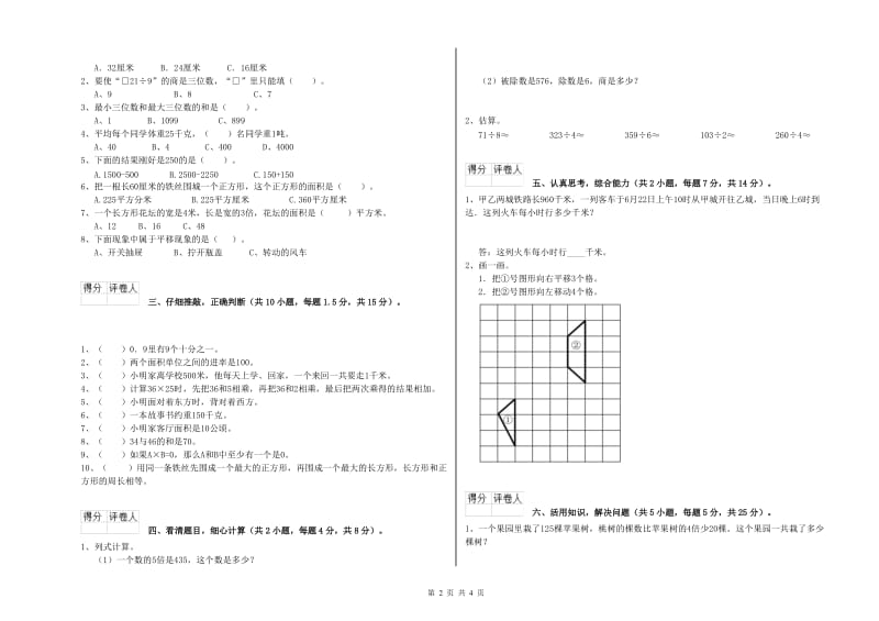 豫教版三年级数学上学期开学考试试卷C卷 含答案.doc_第2页