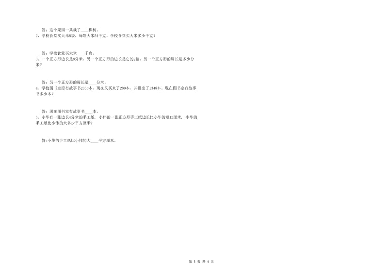 豫教版三年级数学上学期开学考试试卷C卷 含答案.doc_第3页