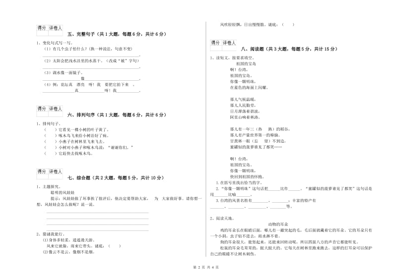 长春版二年级语文【上册】考前练习试题 附解析.doc_第2页