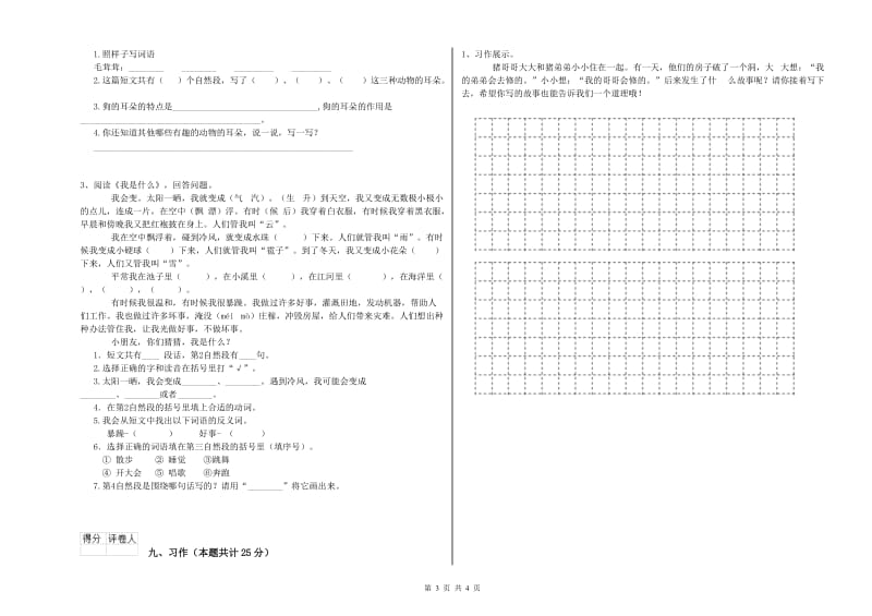 长春版二年级语文【上册】考前练习试题 附解析.doc_第3页