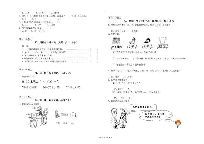 赣南版二年级数学【下册】开学考试试卷C卷 含答案.doc_第2页