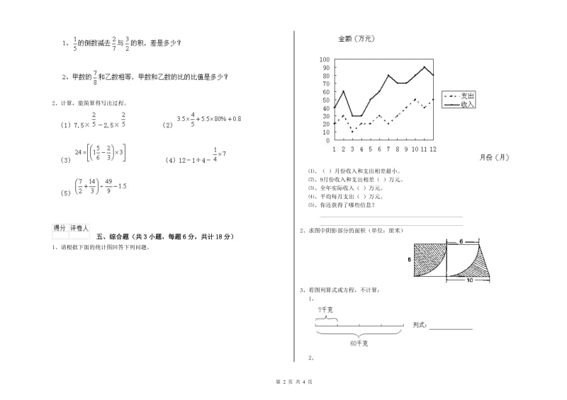 贵州省2019年小升初数学每周一练试题C卷 含答案.doc_第2页