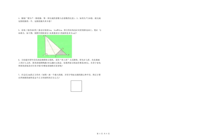 那曲地区实验小学六年级数学下学期月考试题 附答案.doc_第3页