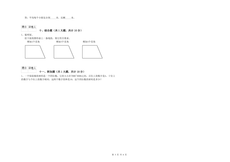 豫教版二年级数学【上册】月考试卷C卷 附解析.doc_第3页