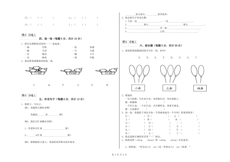 鄂尔多斯市实验小学一年级语文上学期综合练习试题 附答案.doc_第2页