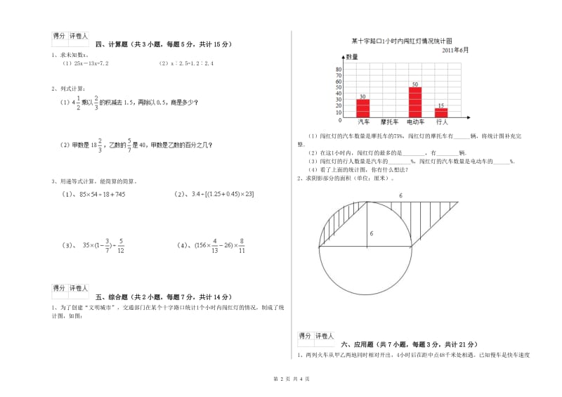 西南师大版六年级数学【上册】综合练习试卷D卷 含答案.doc_第2页