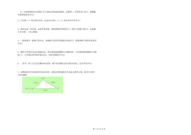 铜川市实验小学六年级数学【下册】全真模拟考试试题 附答案.doc_第3页