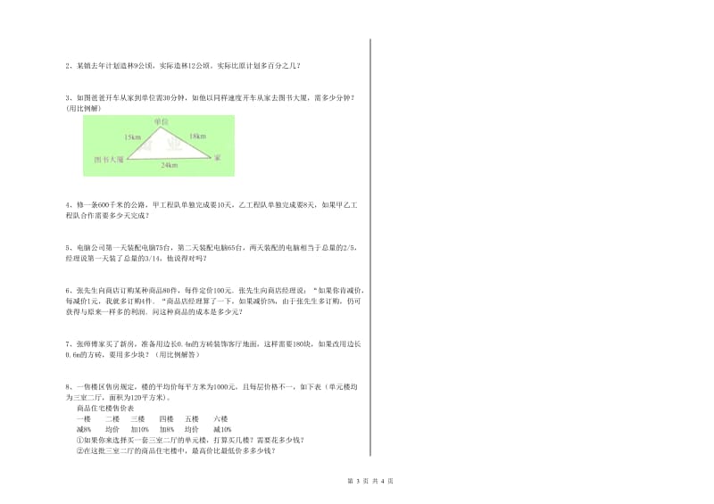 贵州省2019年小升初数学自我检测试卷D卷 含答案.doc_第3页