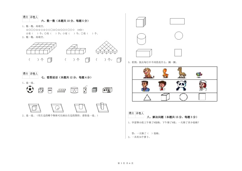 长春版2019年一年级数学【上册】能力检测试卷 附答案.doc_第3页