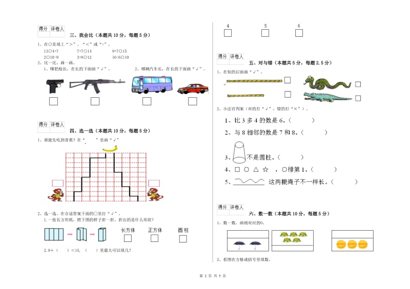 邢台市2019年一年级数学下学期自我检测试题 附答案.doc_第2页