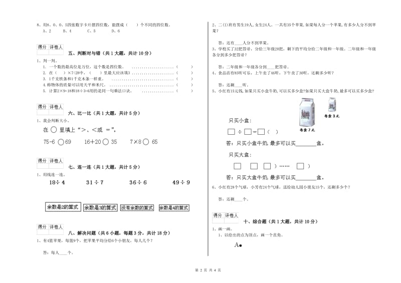 西南师大版二年级数学【上册】综合检测试卷C卷 含答案.doc_第2页