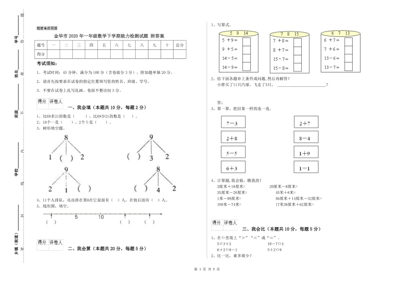 金华市2020年一年级数学下学期能力检测试题 附答案.doc_第1页