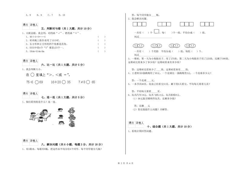 长春版二年级数学【下册】期中考试试题A卷 附解析.doc_第2页