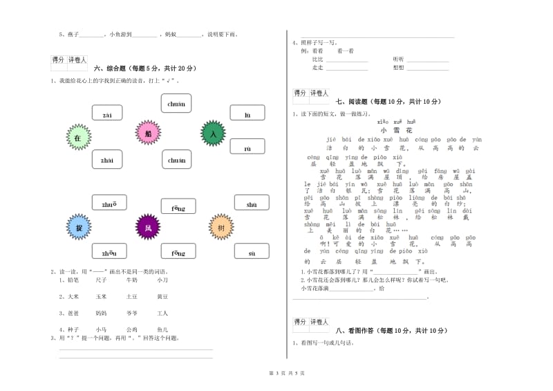 鄂尔多斯市实验小学一年级语文【下册】综合练习试题 附答案.doc_第3页